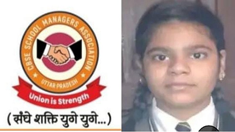Azamgarh News: श्रेया स्कूल कांड में शासन गंभीर, गठित की जांच कमेटी