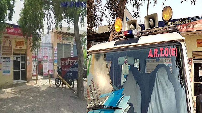 Hapur News: मौत का ट्रायल चल रहा एआरटीओ कार्यालय में, हो सकती है बड़ी घटना