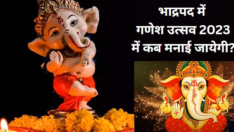 Ganesh Utsav 2023 Kab Hai: भाद्रपद में गणेश उत्सव 2023 में कब मनाई जायेगी?,जानिए शुभ मुहूर्त और पूजा- विधि