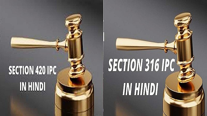 IPC 420 Will Be BNS 316 316 News 