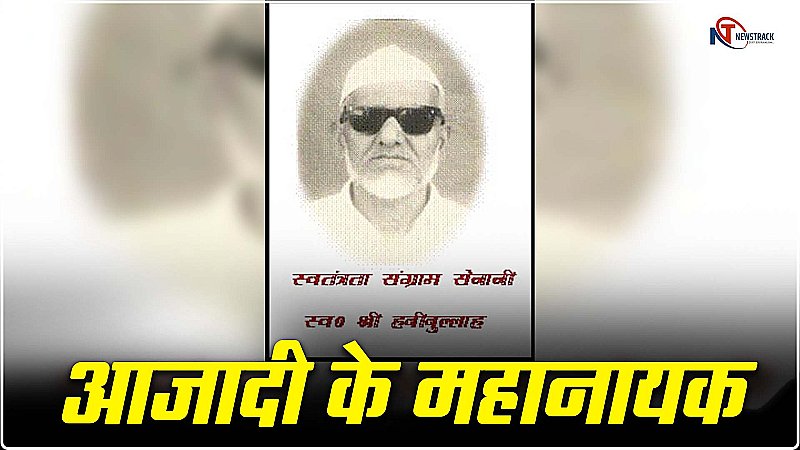 Siddharthnagar News: सरे बाजार मारे गए थे कोड़े, पर नहीं डिगा हौंसला, कई अंग्रेजों को उतार दिया था मौत के घाट