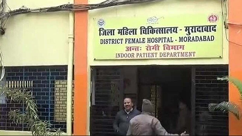 Moradabad News: जननी सुरक्षा का चेक पाने के लिए महिलाएं लगा रहीं चक्कर, जिला महिला अस्पताल के हालात बदतर