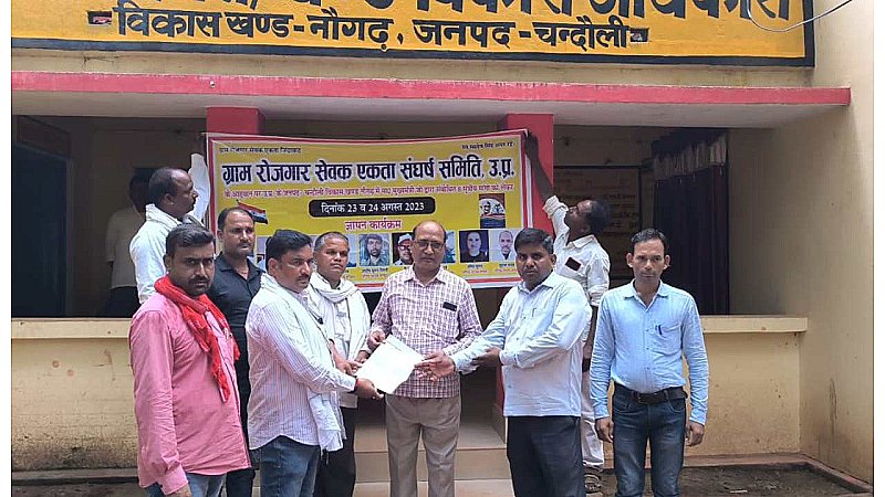 Chandauli News: रोजगार सेवकों ने सरकार पर लगाया वादाखिलाफी का आरोप, किया प्रदर्शन, जानिए पूरा मामला