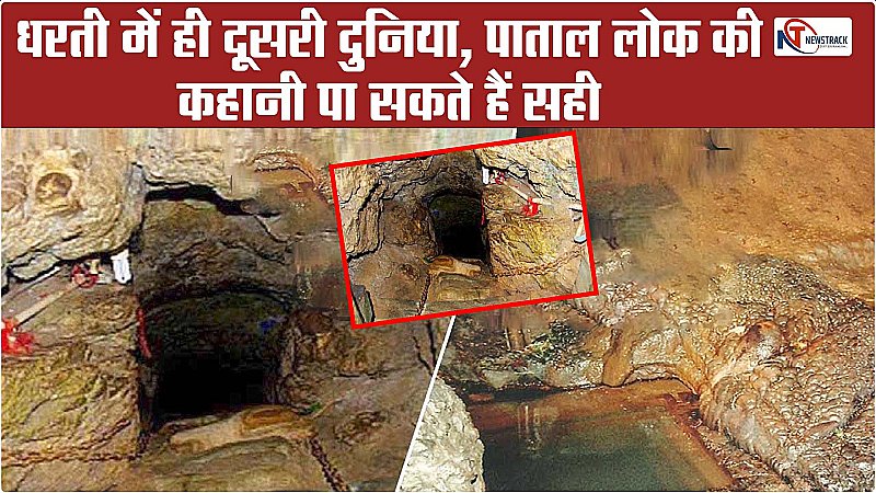 China sinkhole Mystery: धरती में ही दूसरी दुनिया, पाताल लोक की कहानी पा सकते हैं सही
