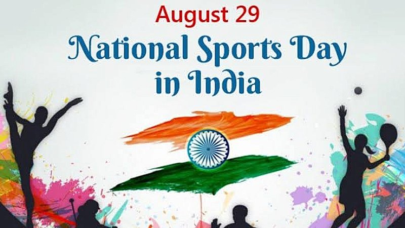 National Sports Day 2023: महान हॉकी खिलाड़ी मेजर ध्यानचंद के जन्मदिवस पर मनाया जाने वाला दिन, जाने इसका इतिहास