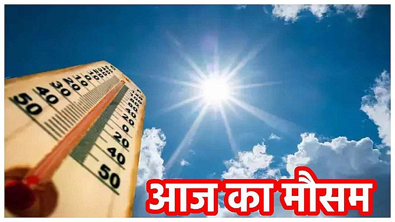 Lucknow Weather 01 September 2023: लखनऊ में जल्द मौसम लेगा करवट, जानिए कैसा रहेगा आज का हाल