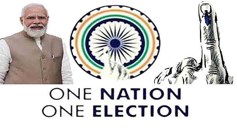 One Nation One Election: किस सियासी दल को होगा फायदा और किसे उठाना पड़ेगा नुकसान,जानिए पूरा ब्योरा