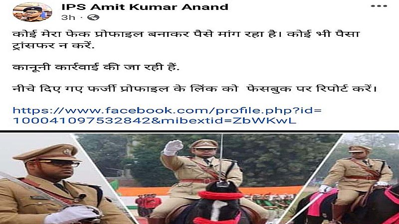 Kannauj News: एसपी के नाम से साइबर ठग ने बनाया फर्जी फेसबुक अकाउंट, पुलिस महकमे में मचा हड़कंप