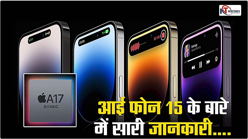 iPhone 15 Full Details: तहलका मचाने आ रहा मेड इन इंडिया आई फोन 15, बस कुछ दिन में हो रहा लॉन्च, ग्लोबल मार्केट में धूम