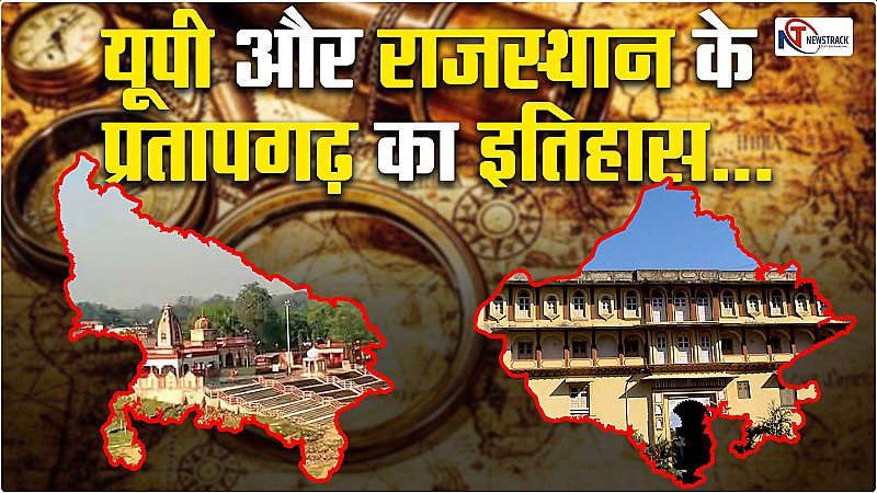 History of Pratapgarh: यूपी और राजस्थान की अलग-अलग संस्कृति और आन बान और शान का गवाह रहा है जिला प्रतापगढ़