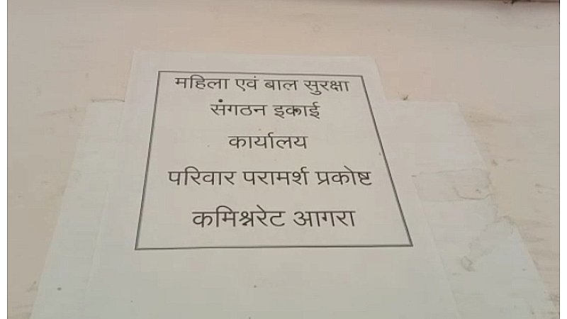 Agra News: बहू ने कहा- ‘गुटखा खाना नहीं छोड़ूंगी’, ‘यार’ कहकर बात करूंगी, परेशान सास पहुंची थाने, जानिए पूरा मामला