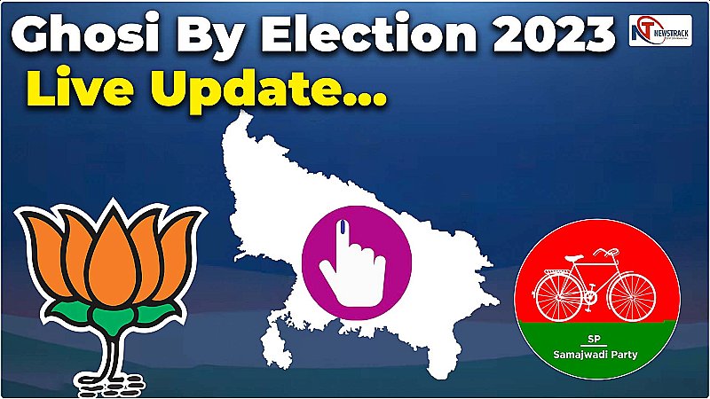 Live |  Ghosi Bypoll Election 2023 Voting Live: घोसी उपचुनाव के लिए वोटिंग खत्म, मतपेटियों में बंद हुई प्रत्याशियों की किस्मत