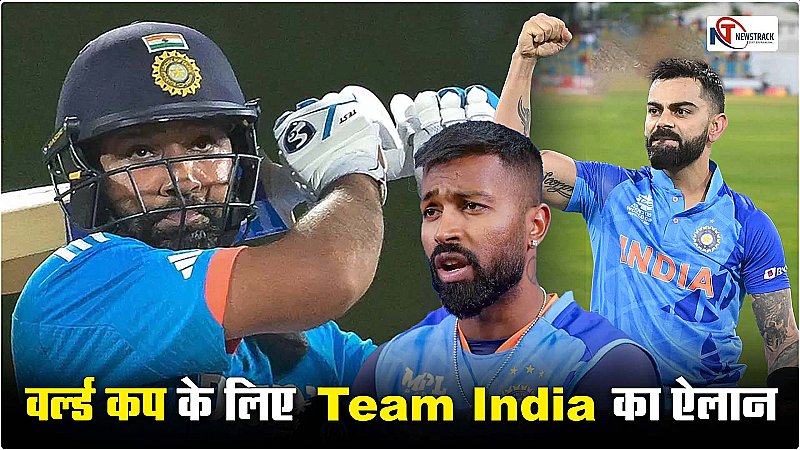 World Cup 2023 Team India Squad: विश्व कप के लिए टीम इंडिया का ऐलान, राहुल और कुलदीप को मिला मौका, चहल को मिली निराशा