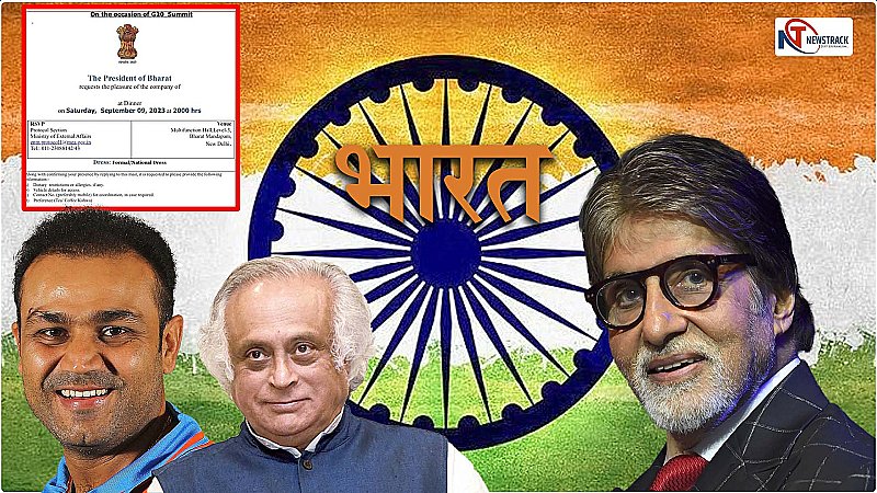 G20 Summit: प्रेसिडेंट ऑफ इंडिया नहीं बल्कि प्रेसीडेंट ऑफ भारत के नाम से भेजा न्योता, अमिताभ बच्चन बोले भारत माता की जय
